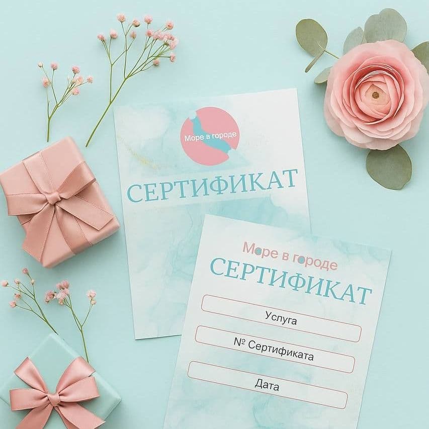 Подарочный сертификат